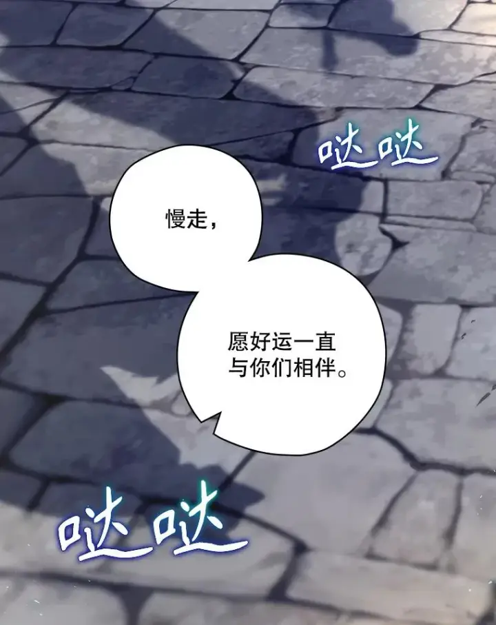 漫画《结局制造者》48.逃出城第18张图