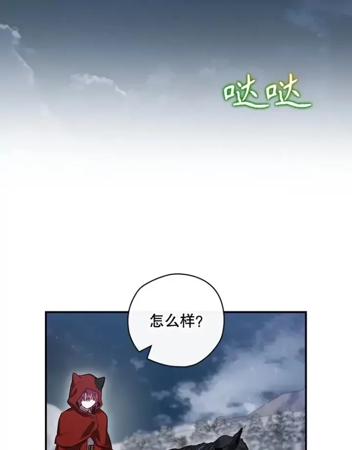 漫画《结局制造者》48.逃出城第3张图
