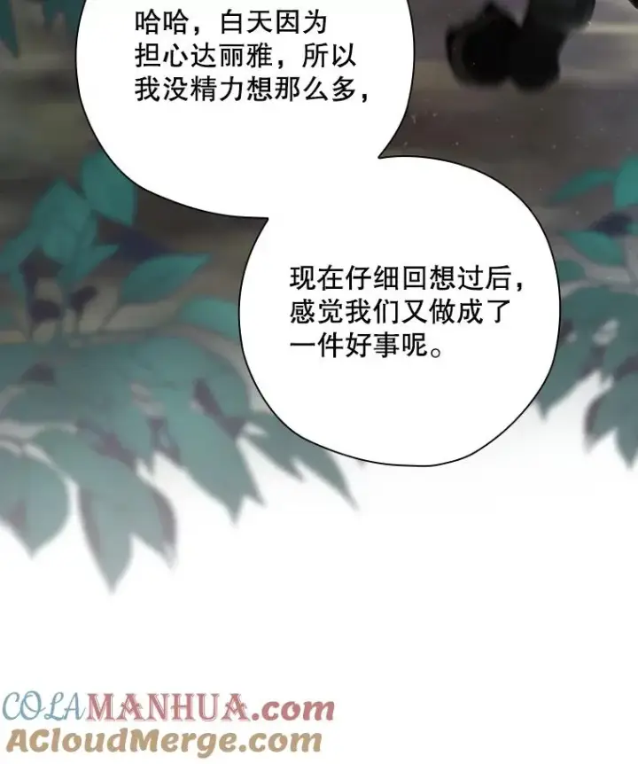 漫画《结局制造者》48.逃出城第33张图