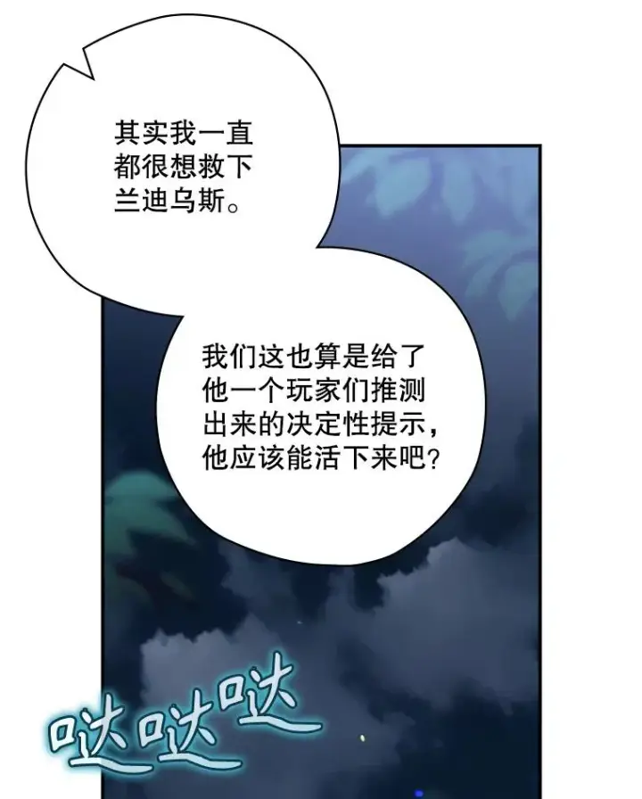 漫画《结局制造者》48.逃出城第34张图