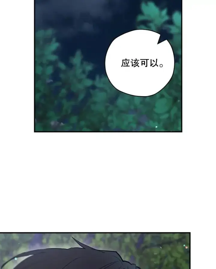漫画《结局制造者》48.逃出城第35张图