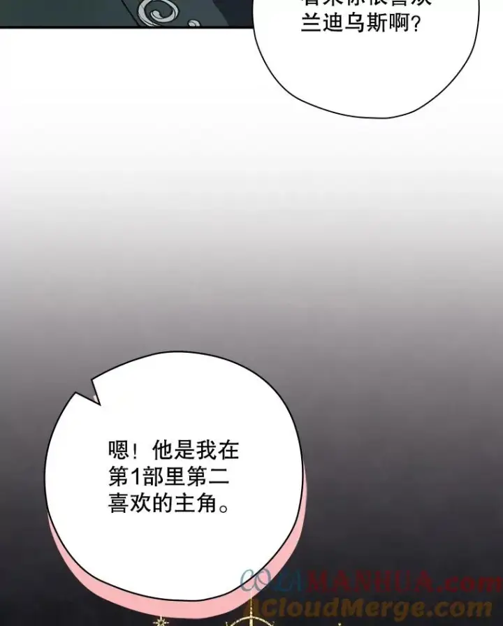 漫画《结局制造者》48.逃出城第37张图