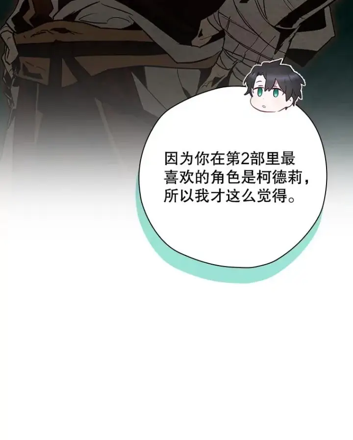 漫画《结局制造者》48.逃出城第42张图
