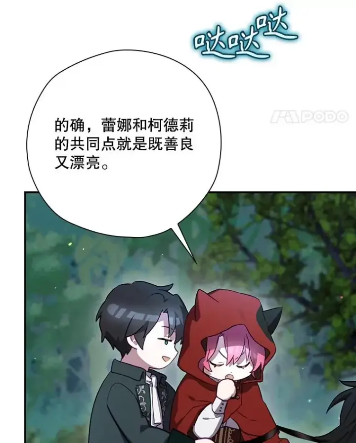 漫画《结局制造者》48.逃出城第43张图