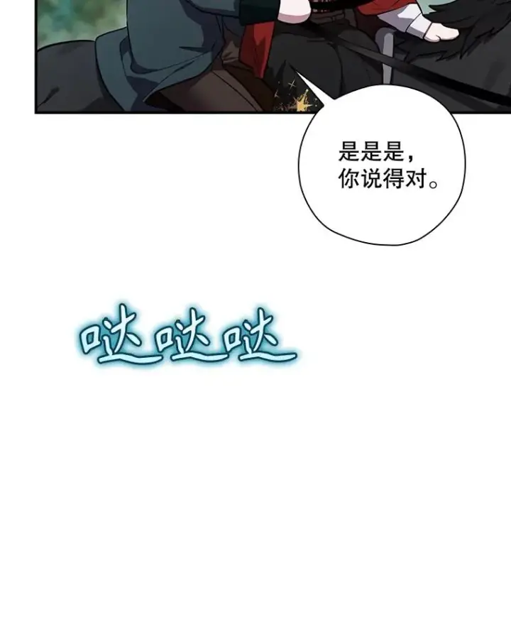 漫画《结局制造者》48.逃出城第44张图