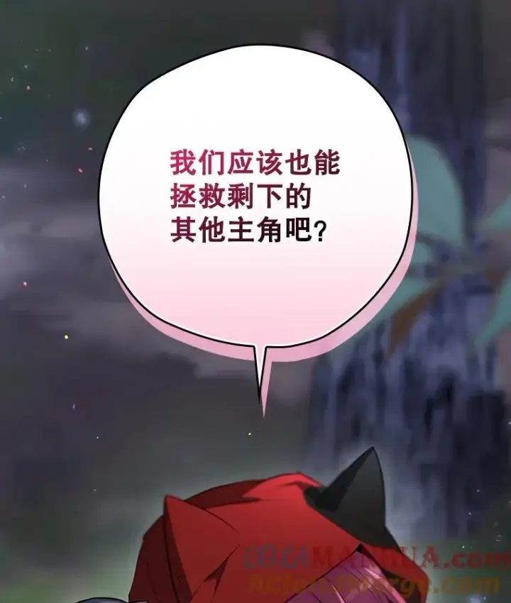 漫画《结局制造者》48.逃出城第49张图