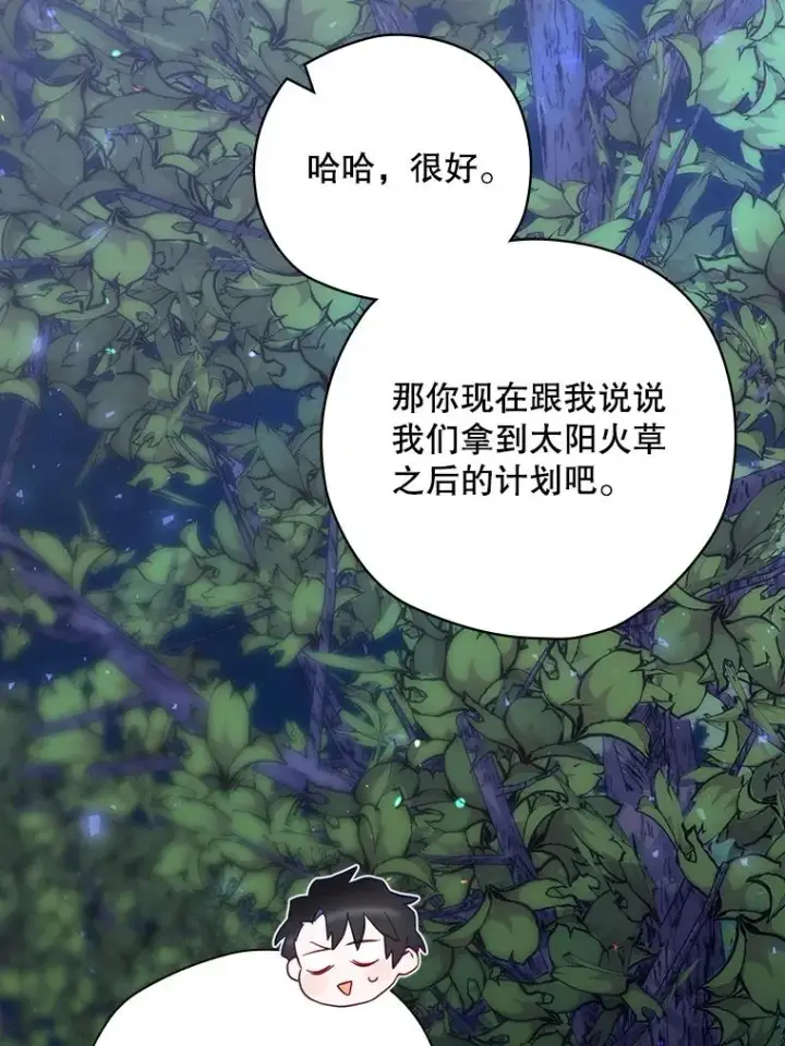 漫画《结局制造者》48.逃出城第59张图
