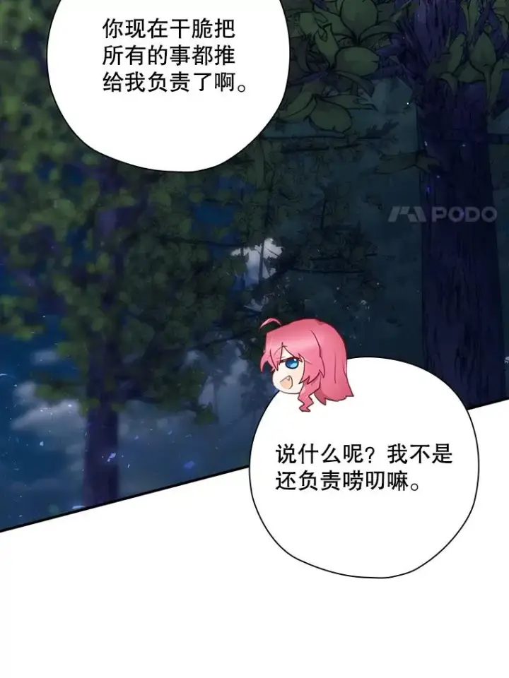 漫画《结局制造者》48.逃出城第60张图