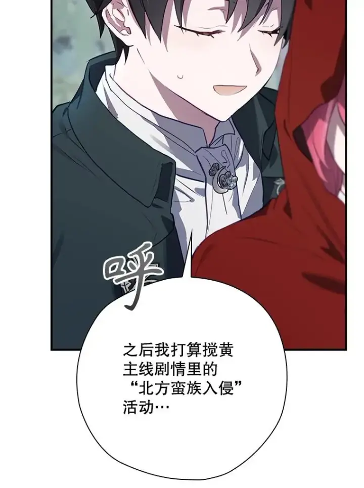 漫画《结局制造者》48.逃出城第62张图