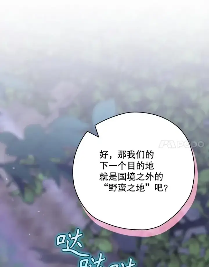 漫画《结局制造者》48.逃出城第63张图