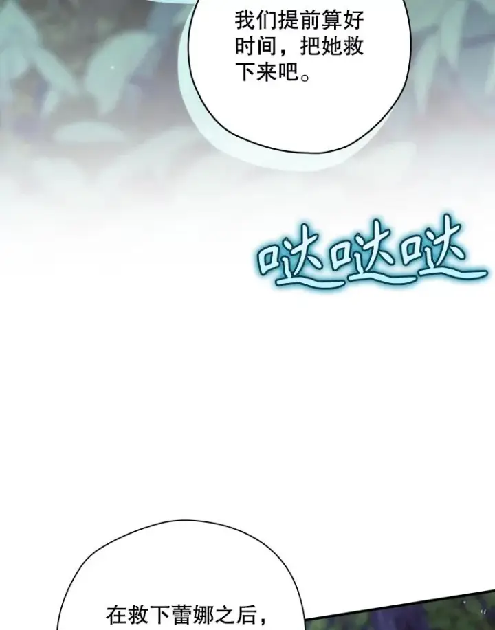漫画《结局制造者》48.逃出城第67张图