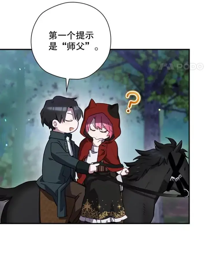 漫画《结局制造者》48.逃出城第70张图