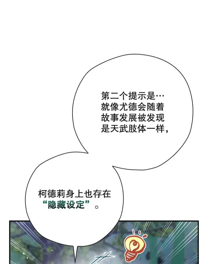 漫画《结局制造者》48.逃出城第71张图