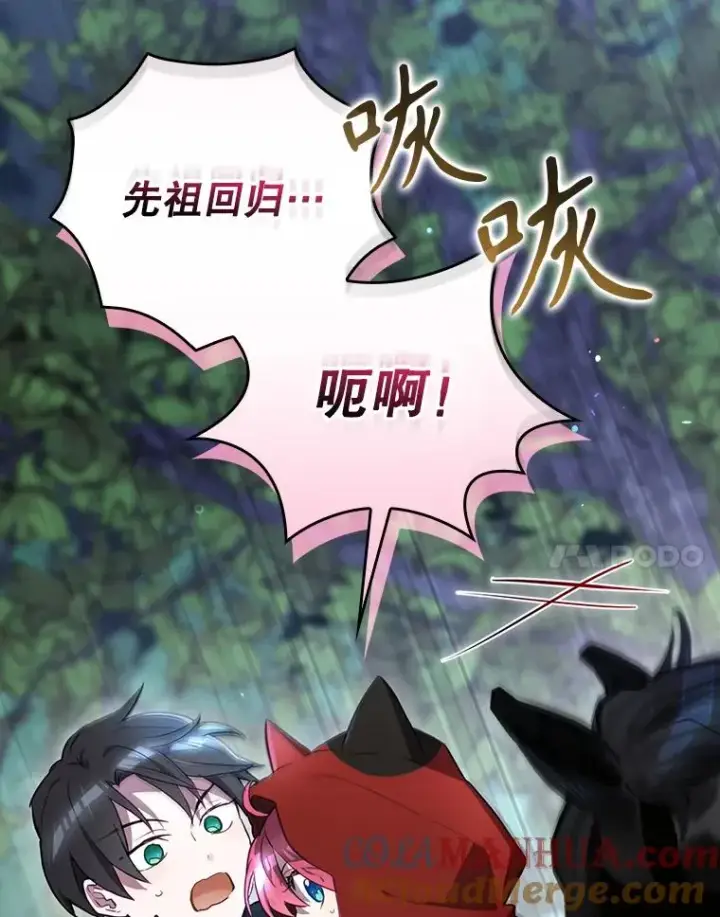 漫画《结局制造者》48.逃出城第73张图