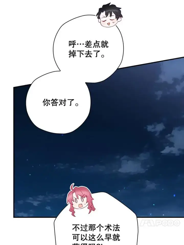 漫画《结局制造者》48.逃出城第76张图
