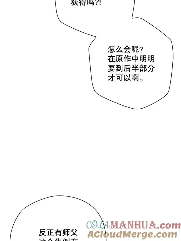 漫画《结局制造者》48.逃出城第77张图