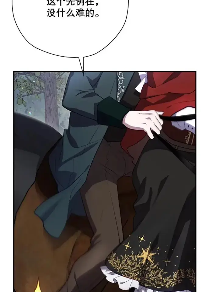 漫画《结局制造者》48.逃出城第78张图