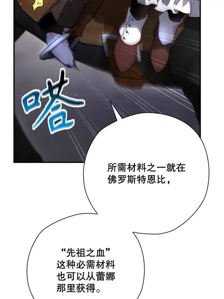 漫画《结局制造者》48.逃出城第79张图