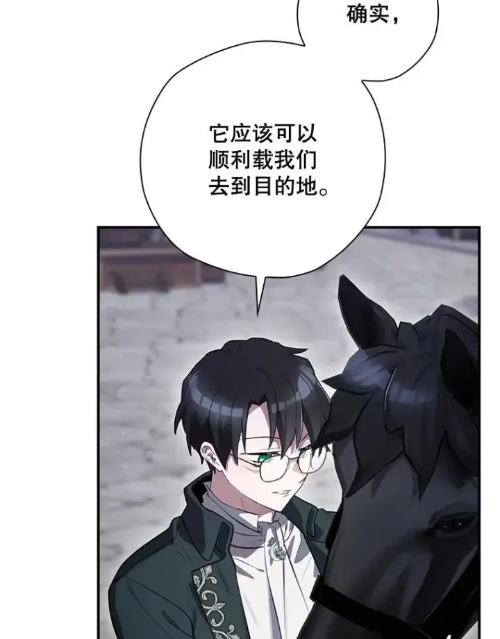 漫画《结局制造者》48.逃出城第8张图
