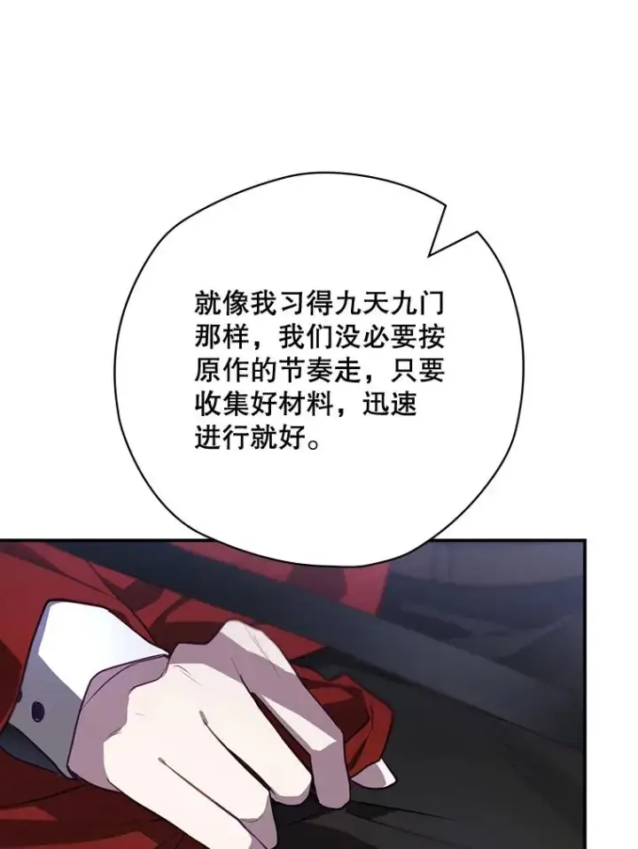 漫画《结局制造者》48.逃出城第82张图