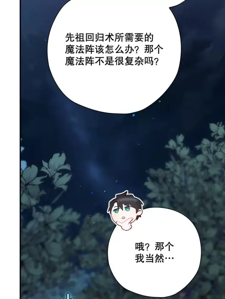 漫画《结局制造者》48.逃出城第84张图
