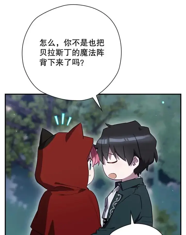 漫画《结局制造者》48.逃出城第87张图