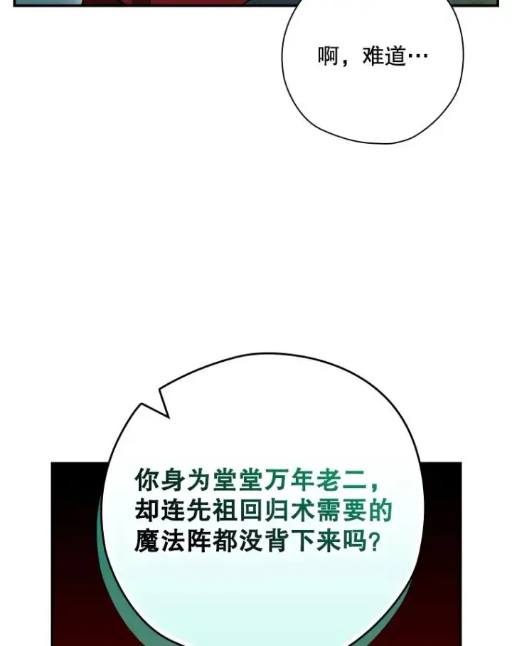漫画《结局制造者》48.逃出城第88张图