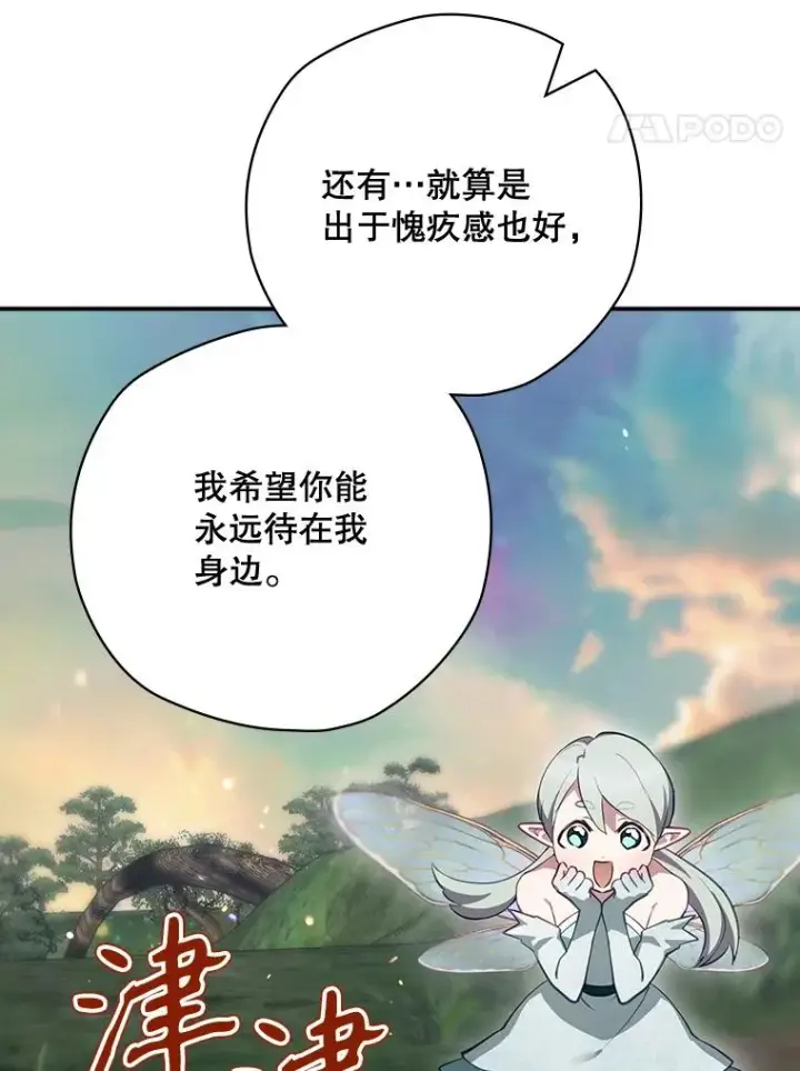 漫画《结局制造者》49.冬季小仙子第111张图