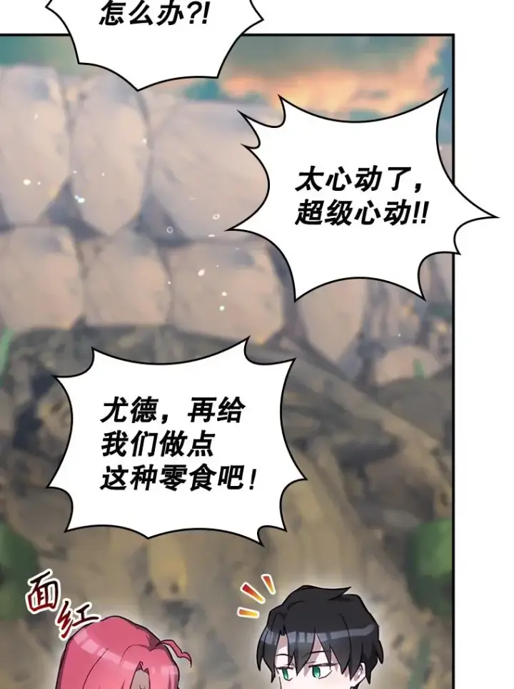 漫画《结局制造者》49.冬季小仙子第119张图