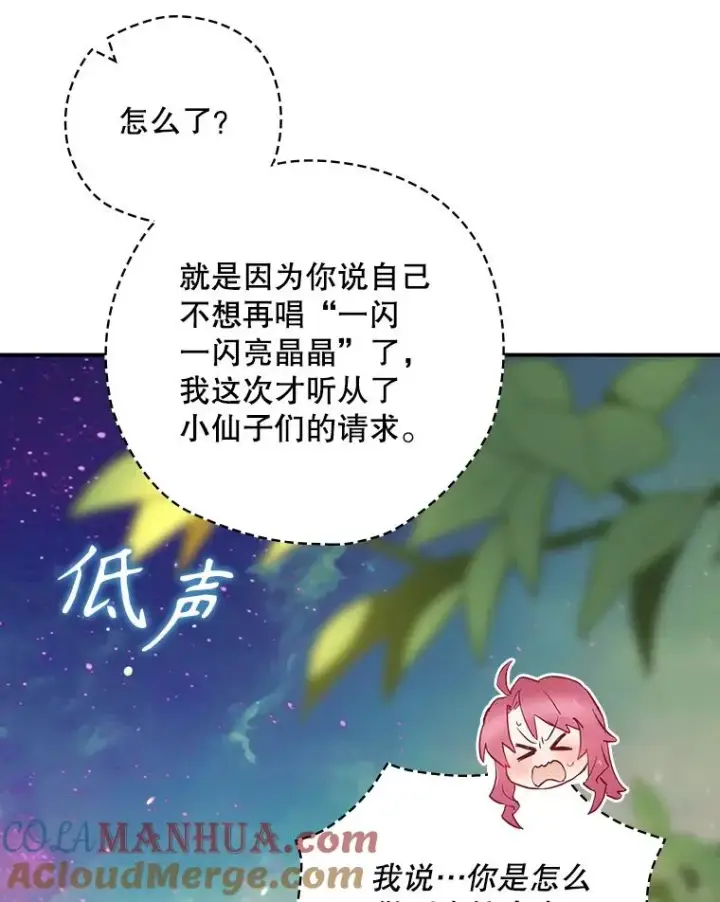 漫画《结局制造者》49.冬季小仙子第121张图