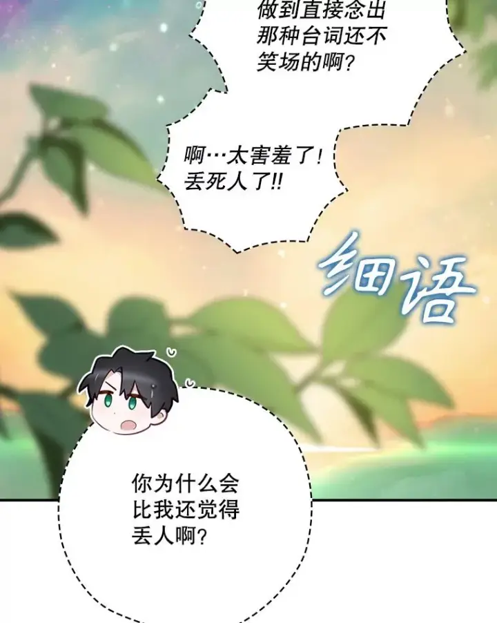 漫画《结局制造者》49.冬季小仙子第122张图