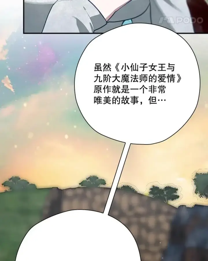 漫画《结局制造者》49.冬季小仙子第124张图