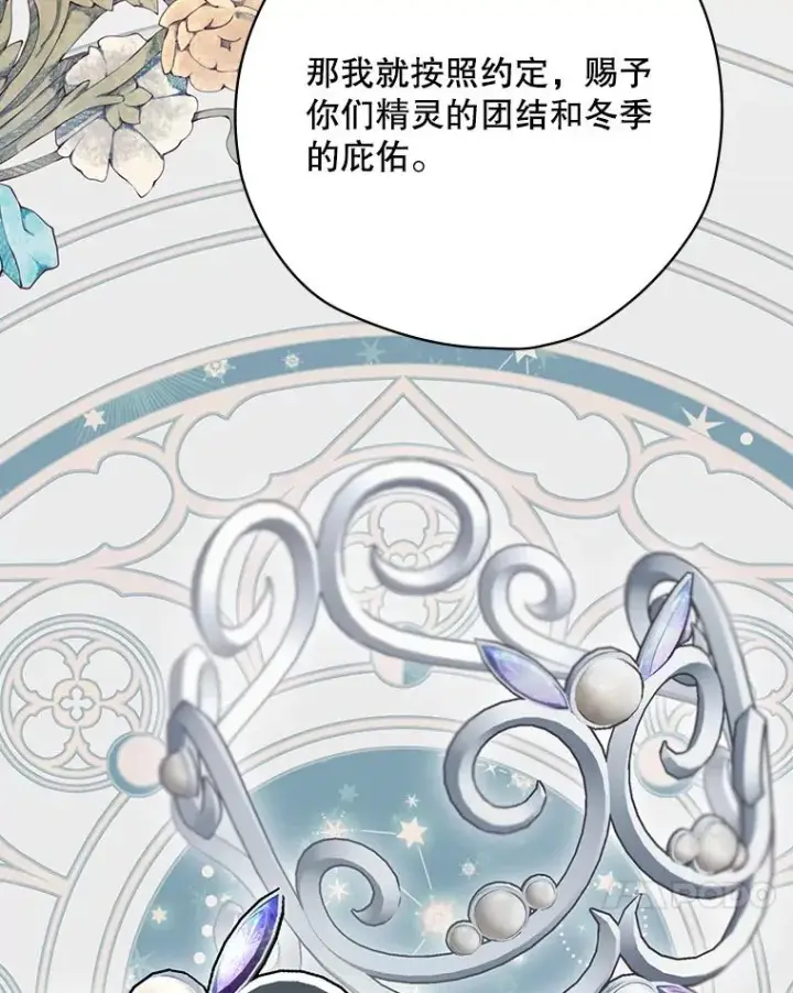 漫画《结局制造者》49.冬季小仙子第130张图