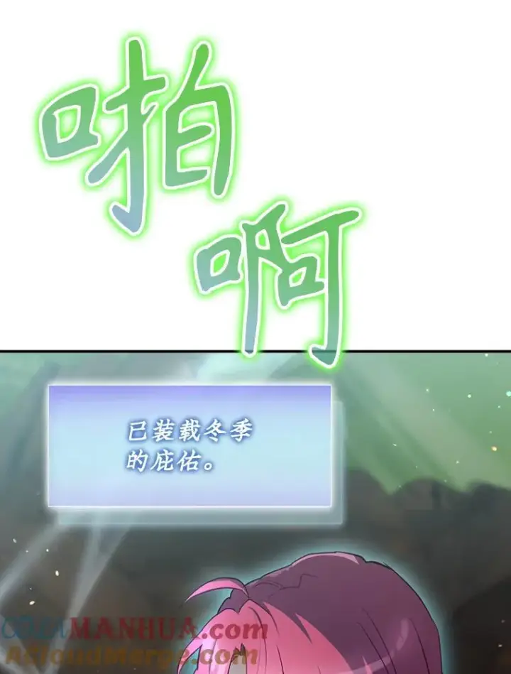 漫画《结局制造者》49.冬季小仙子第133张图