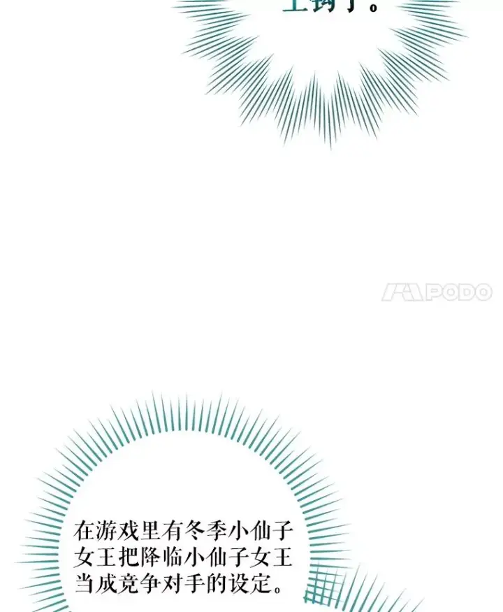 漫画《结局制造者》49.冬季小仙子第14张图