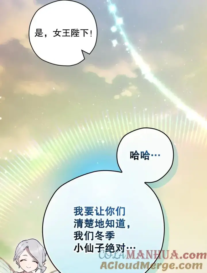 漫画《结局制造者》49.冬季小仙子第141张图