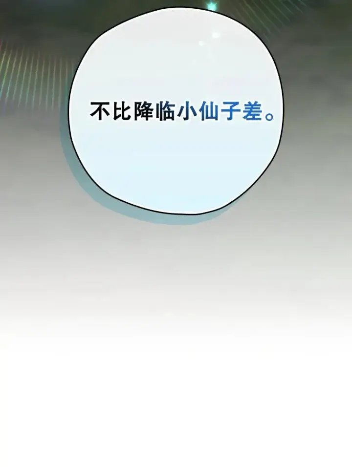 漫画《结局制造者》49.冬季小仙子第144张图