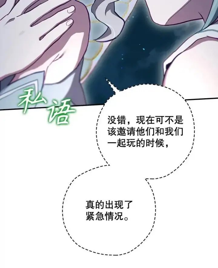 漫画《结局制造者》49.冬季小仙子第20张图