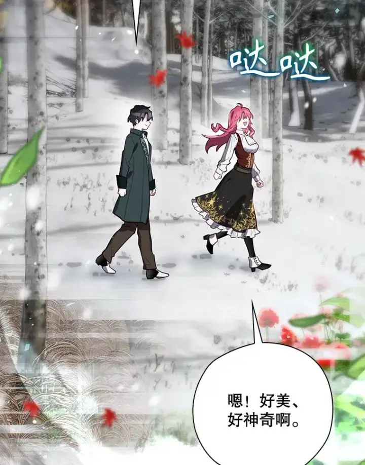漫画《结局制造者》49.冬季小仙子第34张图