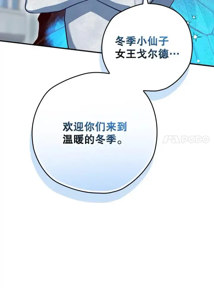 漫画《结局制造者》49.冬季小仙子第52张图