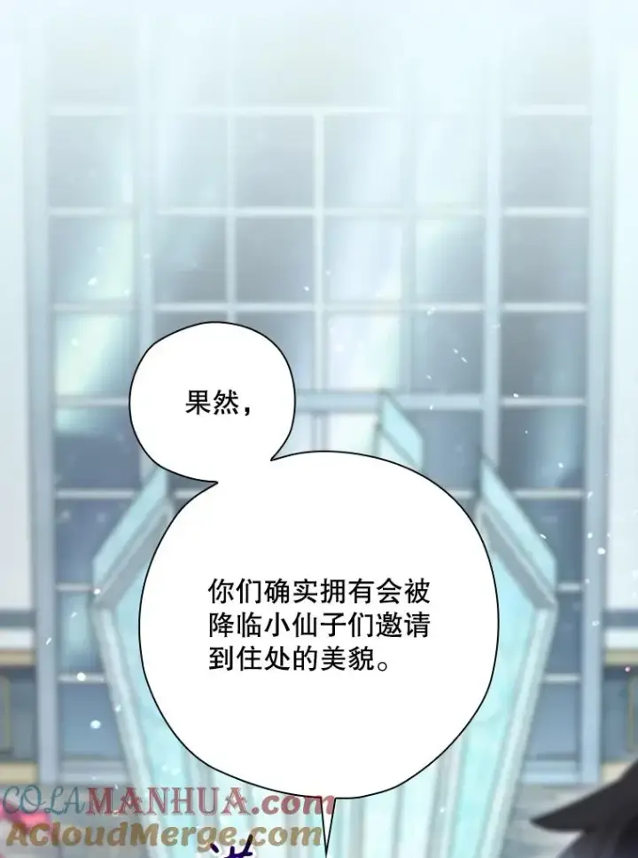 漫画《结局制造者》49.冬季小仙子第57张图