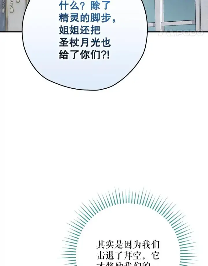 漫画《结局制造者》49.冬季小仙子第62张图