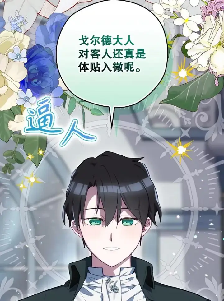 漫画《结局制造者》49.冬季小仙子第74张图