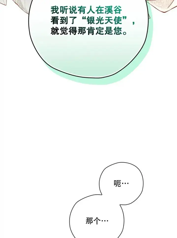 漫画《结局制造者》49.冬季小仙子第76张图