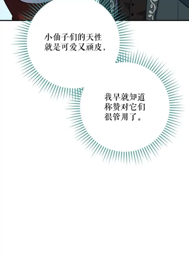 漫画《结局制造者》49.冬季小仙子第80张图