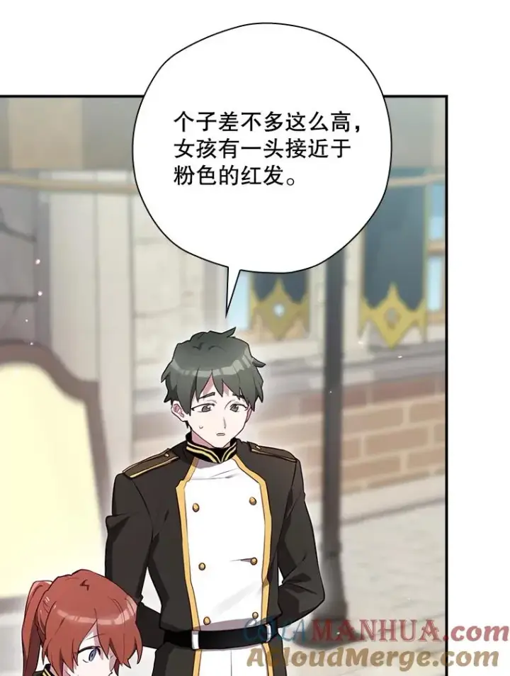 漫画《结局制造者》49.冬季小仙子第89张图