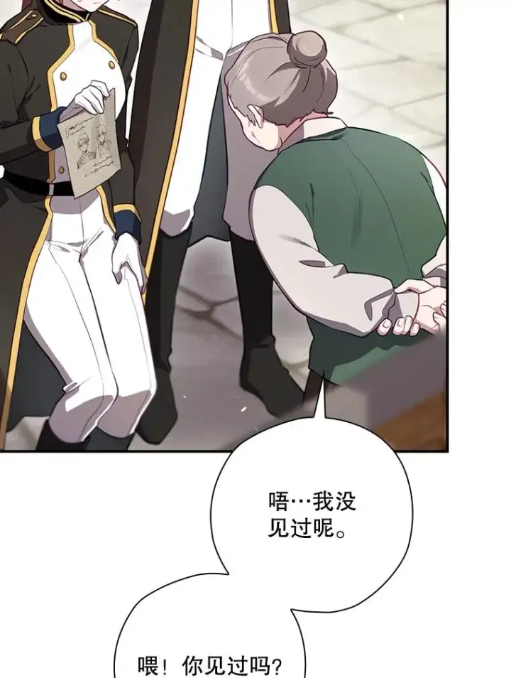 漫画《结局制造者》49.冬季小仙子第90张图