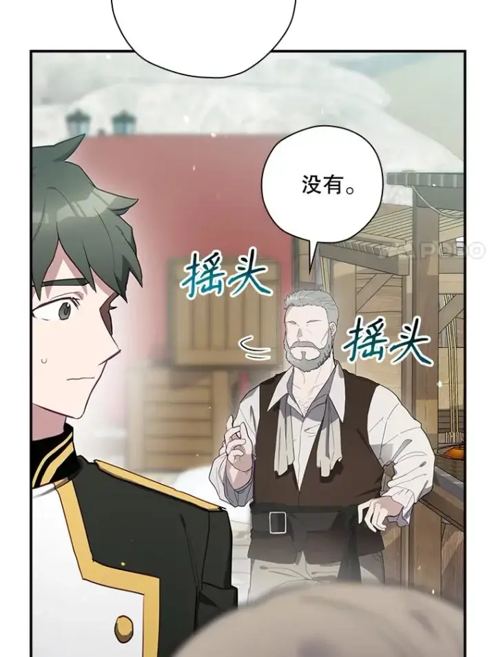 漫画《结局制造者》49.冬季小仙子第91张图
