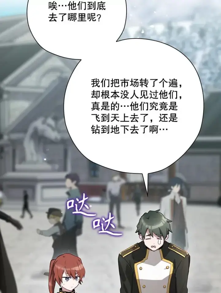 漫画《结局制造者》49.冬季小仙子第95张图