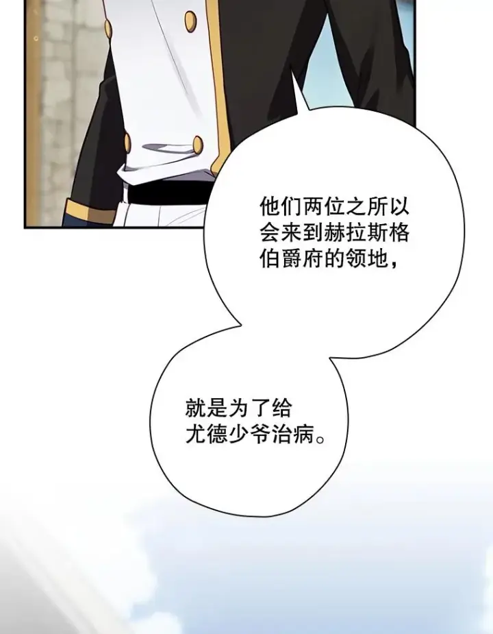 漫画《结局制造者》49.冬季小仙子第99张图